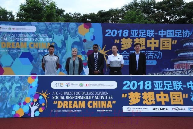 亚足联-中国足协“梦想中国”社会责任活动在京举行
